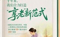 当“一人失能”不再是“全家失衡”：中国人寿长护险十年的温度与力量