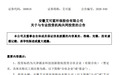 艾可蓝拟斥资5000万元参设合伙企业，持股占比89%，投资创新技术领域