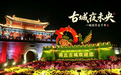 灯火映归德 古邑夜生香  商丘归德古城以亮化提质激活夜游经济