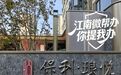 南昌保利琅悦小区被指交付未满一年外墙开裂 业主要求安全检测至今未果