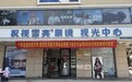 白沟眼镜店哪家好 真实用户答案在这里