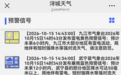 暴雨！雷电！强对流！九江发布多个预警信号，这些地方要注意