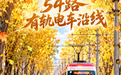 青春向吉行！和吉冰吉雪一起，嗨游长吉双城！
