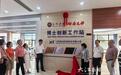 萍乡再添博士创新工作站 校企融合赋能新材料产业