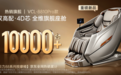 深度实测威仕力8810Pro：日系医研按摩椅标杆，科技、舒适度双向拉满