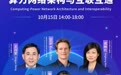 WCNC 2026 分论坛①：一张网，如何同时托住低空飞行、AI智能体与十万卡集群？