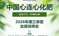 邀请函|中国心连心化肥2026年第三季度业绩说明会