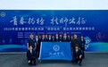 池州学院在2026年度安徽青年科技创新“揭榜挂帅”擂台赛中斩获佳绩