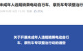 开展未成年人专项整治行动！淮南发布通告