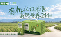 敏星有机米奶｜跳出敏宝专属标签，一款适合全家的有机高钙谷物奶