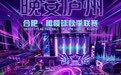 “晚安庐州”合肥腰旗橄榄球秋季联赛即将开赛 秋日赛场燃动庐州