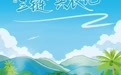 海南万宁：“三链”兴农记