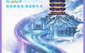 2026东湖论坛丨倒计时3天！