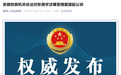 安徽检察机关依法对张尧学涉嫌受贿案提起公诉