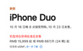 苹果：iPhone 17立减1000元，iPhone 18 Pro也降价