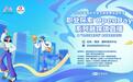 爱思益创始人孙静博做客《职业探索Open Day》：秋招这件事越早想清楚越好