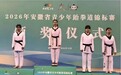 捷报！合肥市庐阳高中陈籽瑶勇夺省跆拳道锦标赛冠军 斩获国家一级运动员称号