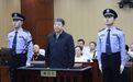 受贿6050万余元 湖北省政协原副主席周先旺一审被判14年