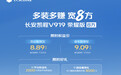 多装多赚宽8方！长安凯程V919荣耀版8方上市，限时权益价8.89万元起