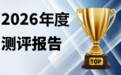 2026光学平台核心性能评测报告：进口与国产替代选型指南