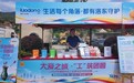 洛东生物倾情参与国投智慧出行第六届司机节