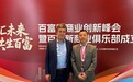 圈层共赋能，产融双奔赴：葛亚南构建企业家与产业资本共生生态