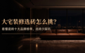 2026，大宅装修选砖怎么挑？看懂瓷砖十大品牌榜单，选砖少踩坑