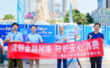 “聚焦清朗金融网络 守护群众安心消费”，小米消金扎实推进金融消费者权益保护工作