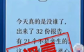 安徽一市通报！4起网络谣言治理典型案例