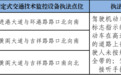 11月11日起广州南沙新增交通技术监控设备正式投入使用