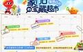 把实惠搬进社区！城市大牌「家门口宝藏超市」9月精彩回顾！