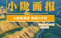中国唯一裕固族自治县　农村公路连起草原与远方