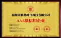 双资质加身！腾基时代获AAA信用认证与AI大模型服务一级资质，星螺AI加速护航跨境POD