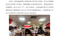 畅通政企沟通渠道 海口市政协调研人保财险海口市分公司