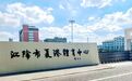 升级完成！江阴又一体育中心来了