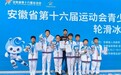 合肥一六八玫瑰园学校东校繁华校区学子在安徽省第十六届运动会轮滑冰球比赛中斩获殊荣