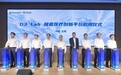 G3 Lab在无锡滨湖启用：已入驻4个项目，肺结节AI导航系统7月获证