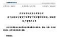辰安科技超14亿元定增落定：合肥国投入主，实控人变更为合肥国资委