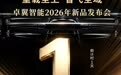 倒计时1天丨全域实测淬炼，卓翼智能ZMD200新品量产发布会明日14:00盛大启幕！