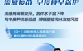 吉安“一老一小”可免费接种流感疫苗！接种地址公布