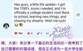 张艺兴官宣成为大学生 拿下目标托福分数重返校园