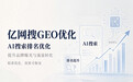 深圳GEO优化公司