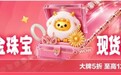京东11.11现货开抢 黄金珠宝一日一大牌低至5折福利不间断