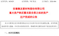 这家上市皖企以9.64亿元收购一药企股权！