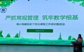 严抓常规管理 筑牢教学根基——合肥南小恒盛校区召开个性化课程工作培训推进会