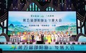 第五届邵阳旅发大会文旅推介暨“寻脉新邵”展演活动举行