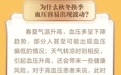 健康中国｜长图：秋季换季 血压为何像“过山车”