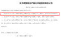 新能源车出口退税率下调，不是为了收出海“利息”