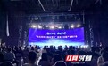 长沙这场"高端"局 如何让文化和科技从"相加"走向"共融"?