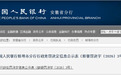 因绿色贷款统计不准确，中国光大银行蚌埠分行被罚20万元
